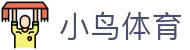 小鸟体育 - 自由视角,畅享体育 -小鸟sports